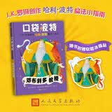 口袋波特：邓布利多教授 哈利波特 魔法小指南 课外阅读 学生阅读 童书 京东自营 人民文学出版社