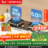 苏泊尔（SUPOR）燃气灶煤气灶具双灶5.0KW大火力一级能效台式嵌入式钢化玻璃面板全进风天然气Q5