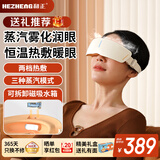 和正微米蒸汽雾化护眼仪干眼症润眼仪热敷眼罩  健康实用好礼送父母送长辈 生日礼物送男女朋友