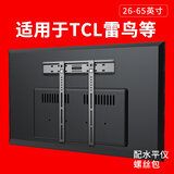 贝石适用于TCL雷鸟等电视挂架电视支架加厚电视机壁挂32 43 49 50 55 65 70 75 85英寸电视架 26-65英寸/离墙10mm/美观升级/安装简单