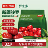 京东京造 鲜来多新疆骏枣1kg和田大枣红枣开袋即食孕妇休闲零食蜜饯果干