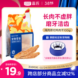 LEGENDSANDY蓝氏狗狗零食鸡胸肉干磨牙棒厚切纯肉大中小型犬通用比熊柯基100g