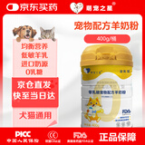 萌宠之星宠物0乳糖羊奶粉400g幼犬奶粉猫咪羊奶粉狗狗奶粉犬猫通用