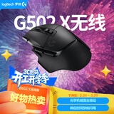 罗技（G）G502 X LIGHTSPEED无线游戏鼠标  混合微动 HERO引擎 经典爆款电竞鼠标 黑色 情人节礼物