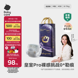 babycare皇室pro裸感纸尿裤M40(6-11kg)婴儿尿不湿超薄透气大吸量