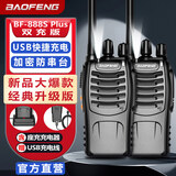 宝锋（BAOFENG）BF-888S Plus 双充版对讲机【两只装】升级远距离专业民用大功率户外手持电台