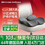 MEDISANA办公室久坐神器孕妇屁垫尾椎骶骨折减压坐垫痔疮肛瘘术后老人