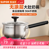 苏泊尔（SUPOR）304不锈钢奶锅0涂层安全健康婴儿辅食锅不粘锅家用一人食汤锅煮粥 304不锈钢奶锅 16cm