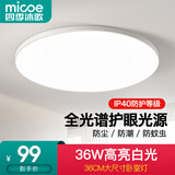 四季沐歌（MICOE）照明轻奢卧室灯客厅吸顶灯led现代简约大气简约 36W 皓白三防灯φ36cm正白光