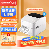 芯烨（XINYE）XP-420B 快递电子面单打印机蓝牙版 热敏标签纸不干胶条码机 仓储物流单二维码一、二联单打印