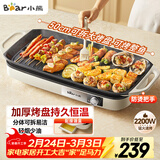 小熊（Bear）烤肉锅电烤盘 家用电烧烤炉 电烤炉多功能锅烤串烤肉一体不沾烤串机可拆烧烤炉DKL-H21P1