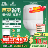 FSL佛山照明LED灯泡大功率节能灯具E27大螺口25W白光6500K柱形