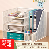 桌面置物架多层收纳架办公桌上书架分层架办公室工位整理储物神器 素雅白-右边竖放 4层