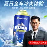 車仆（CHIEF）汽车冷媒空调制冷剂r134a雪种车用环保无氟利昂空调降温单瓶装