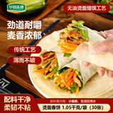 华田禾邦 烫面春饼 1.05kg 30张 无油手抓饼卷饼薄饼烙馍 速食早餐半成品