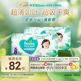 帮宝适超薄透气清新帮拉拉裤新生儿婴儿尿不湿尿片透氧Pro L104