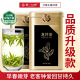 第一江南2026新茶绿茶龙井特级200g明前茶叶礼盒罐装春茶嫩芽高端送人礼品