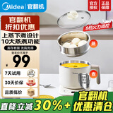 美的【官翻机】电煮锅宿舍小电锅分体式电热锅上蒸下煮多功能智能预约不锈钢内胆电蒸锅学生宿舍一体泡面锅小火锅 【1.2升配不锈钢蒸笼】MK-YSG-02