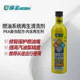摩圣燃油系统再生清洗剂-修复保护清洗喷油嘴-汽油添加剂（黄摩）