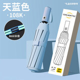 小米昵全自动伞晴雨两用加强伞骨雨伞一键收放防紫外黑胶防晒遮阳伞 【108骨自动晴雨】天空蓝 升级加大加厚防紫外线