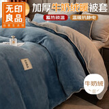 无印良品牛奶绒被套单件 法兰绒家用床上用品被套被罩 180*220cm