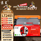 京呈LT2451墨粉盒适用联想LJ2605D/LJ2655DN/M7605D/M7615DNA/M7455DNF/7655DHF打印机粉盒/碳粉