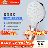 箭牌（ARROW）【焕新补贴】花洒喷头增压大出水高压手持套装浴室家用淋浴花洒 【星光银】三功能增压出水手持