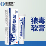 欧诺康 狼毒喷脚王抑菌液喷剂身体护理外用狼毒抑菌喷剂 狼毒软膏（瘙痒脱皮软膏）