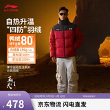 李宁火锅羽绒 本命年丨男女同款防泼水防风宽松鸭绒短羽绒服AYMV431