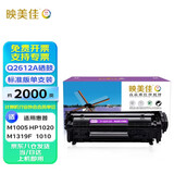 映美佳 Q 2612A硒鼓 适用惠普12A hp1020 M1005硒鼓 1010 1015 1018 1022 3015 3020 m1319f lbp2900 打印机