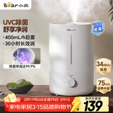 小熊（Bear）【UVC除菌】空气加湿器家用 婴幼儿专用卧室鼻炎静音除菌大雾量 桌面小型空调加湿器JSQ-Z50G2