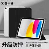 酷乐锋适用Apple iPad12/11/10保护壳11/10.9英寸A16保护套26/25/22款平板电脑全包防弯磨砂软硬智能皮套