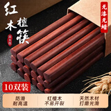 licheers红檀木筷子家用木质防霉防滑筷无漆无蜡筷子餐具套装10双装