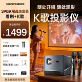 微影S90投影k歌音响一体机家庭ktv投影仪家用卧室客厅家庭影院户外投影仪聚会唱K看高清露天电影 S90 K歌家用高清套装【高清幕布+支架+麦克风】