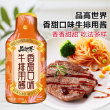 品高儿童香甜牛排酱300g 家用意面酱猪排牛扒酱汁