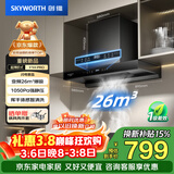 创维（Skyworth）抽吸排油烟机家用欧式顶吸T型变频大吸力 上门安装以旧换新免拆洗挥手智控 一级能效自清洗Y1H PRO