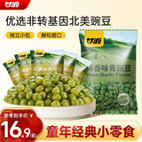 甘源牌蒜香味青豌豆青豆豌豆粒休闲零食坚果炒货酒友圈小吃食品量贩500g