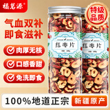 福茗源花果茶 红枣片 精选特级品质新疆大枣无核红枣片红枣圈泡水100g