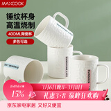 美厨（MAXCOOK）陶瓷杯马克杯 水杯泡茶杯家用咖啡杯早餐杯子400ml 蓝色MCH5923