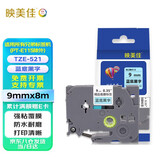映美佳 标签机色带9mm蓝底黑字TZe-521 适用兄弟brother不干胶标签纸PT-D210 450 600 E550W P700打印机