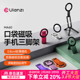 优篮子【Ulanzi】MA60双面磁吸手机支架三脚架magsafe桌面拍摄折叠直播便携万能懒人适用iPhone苹果华为 碳墨黑