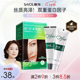章华（SAVOL）丝精缇妃染发霜栗子棕色（蛋白因子染膏染发剂染发膏）