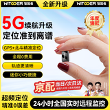 智国者gps定位追踪器微型防丢电动自行汽车辆可连手机超小北斗卫星神器