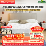 喜临门床垫城市爱情大白垫乳胶椰棕床垫独袋弹簧海绵垫子床架软硬两用 套餐:大白垫+夜喵云雾米 1.8*2米