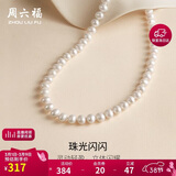 周六福S925银扣淡水珍珠项链妈妈38妇女节礼物 扁圆7.5-8.5mm 45cm