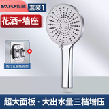 佐藤 卫浴花洒淋浴手持易洁花洒喷头手提软管墙座洗澡莲蓬头淋雨喷头 三档易洁花洒喷头+免打孔墙座