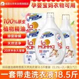 妈妈壹选植物香氛天然洗衣液18.5斤（3.25L+2L+袋2L*2）婴童宝妈洗衣可用