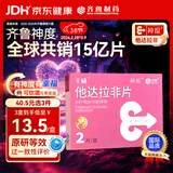 神度 他达拉非片 10mg*2片 齐鲁 男科用药