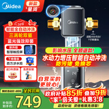 美的前置过滤器自来水过滤器涡轮反冲洗净水器智能定时全自动清洗-56
