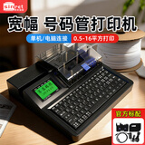 赛恩瑞德线号机HTP600线号打印机套管号码管打号机打码机连电脑线号管热缩管打字机大宽幅线缆管标 HTP600标配【单机/电脑连接】16平方宽幅